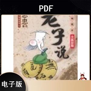 蔡志忠[全52册][PDF版]