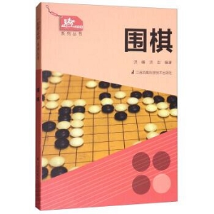 围棋PDF电子书