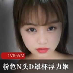 D杯成熟主妇妹子浮力姬N色奶头D罩杯美R少女自嗨紫薇蛋蛋水龙弹社保劲爆可能的1.D杯成熟主妇妹子浮力姬-强调成熟女性的吸引力2.N色奶头D罩杯美R少女-强调美丽