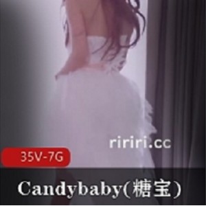 Candybaby糖宝女神深度交流款