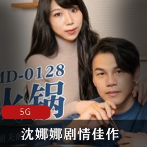 se yu姐妹：沈娜娜夏靖子麻豆剧情佳作，5G视频精彩呈现