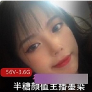 墨染：半糖颜值主播完美身材社保视频合集