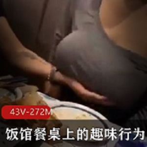 餐桌趣味行为大盘点：272M视频合集！